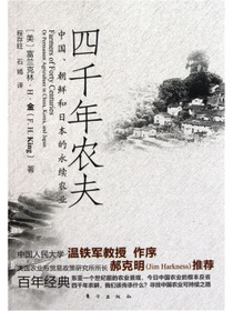 四千年农夫