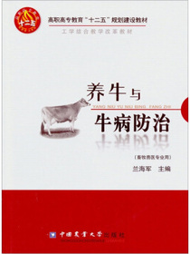养牛与牛病防治
