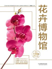 花卉博物馆(汉竹）