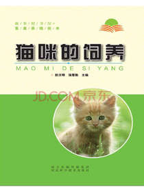 猫咪的饲养