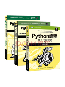 Python编程三剑客