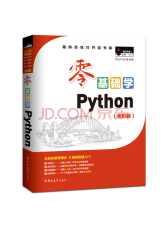 零基础学Python（全彩版）Python3.8 全新升级