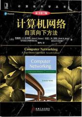 计算机网络：自顶向下方法(原书第7版)