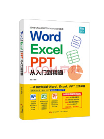 word excel ppt从入门到精通