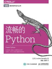 流畅的Python(图灵出品)