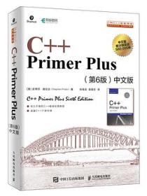C++ Primer Plus 第6版中文版
