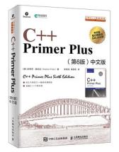 C++ Primer Plus 第6版中文版（2020年）