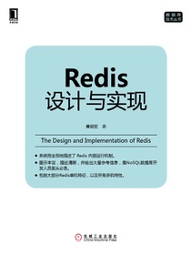 Redis设计与实现