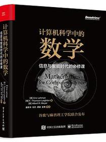 计算机科学中的数学