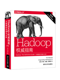 Hadoop权威指南