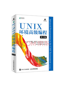 UNIX环境高级编程 第3版(异步图书出品)