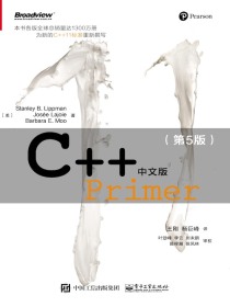 C++ Primer中文版：第5版