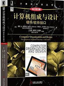 计算机组成与设计（原书第5版）
