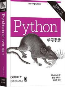 python学习手册（原书第5版）