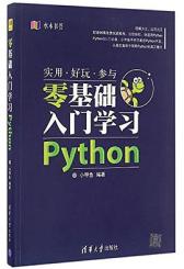 Python零基础入门学习-水木书荟