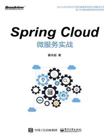 SpringCloud微服务实战