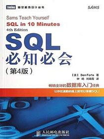 SQL必知必会（第4版）
