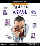 Head First Java（第二版·中文版）