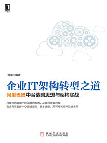 企业IT架构转型之道