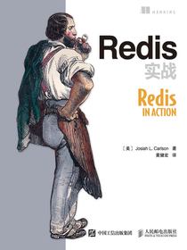 Redis实战
