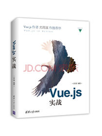 Vue.js实战