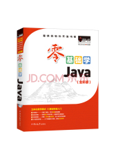 零基础学Java（全彩版）赠小白实战手册 电子版魔卡、必刷题