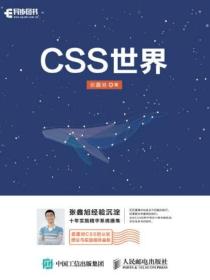 CSS世界