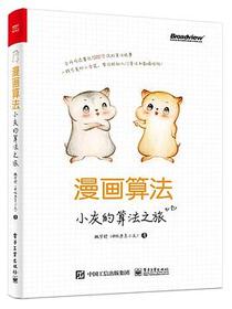 漫画算法