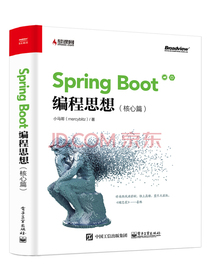 Spring Boot编程思想（核心篇）
