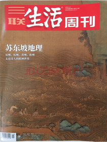 三联生活周刊（2020年10月第44期）