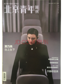 北京青年周刊（2020年10月第42期）