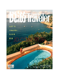 悦游-Condé Nast Traveler（2020年08月号）