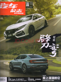汽车杂志（2020年9月号）