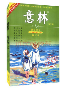 意林