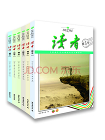 读者·精华（1-6卷 套装共6卷）
