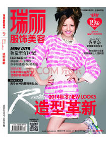 瑞丽服饰美容（2014年9月号·第09期·总第491期 附瑞丽美容大赏限量版Rock范休闲帆布袋）