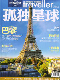 孤独星球（2014年2月号）