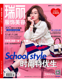 瑞丽服饰美容（2017年第1期）
