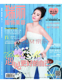 瑞丽服饰美容（2017年第5期）