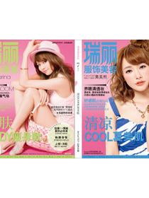 瑞丽服饰美容（2013年7月刊）（套装共2册）