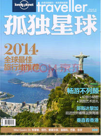 孤独星球（2014年1月号）