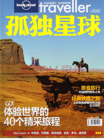 孤独星球（2014年3月号）