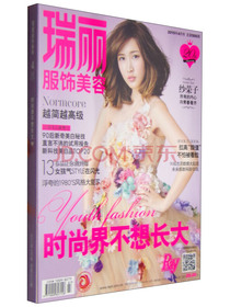 瑞丽服饰美容（2015年4月号·总第505期）