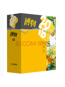 博物杂志2018年典藏（盒装12本）