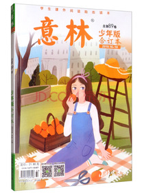 意林（少年版合订本2019.16-18总第89卷）