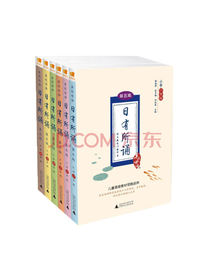 亲近母语 日有所诵 第五版 1-6年级（套装 全六册）