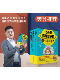 樊登推荐 让少年看懂世界的第一套科普书（插图版）：宏观世界+微观宇宙+数学时空与爱因斯坦+物理世界奇