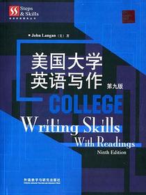 美国大学英语写作（第九版）