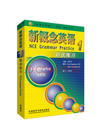 新概念英语1（语法练习）