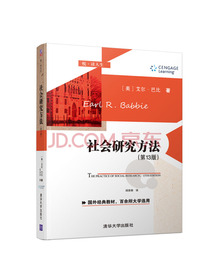 社会研究方法（第13版）/悦·读人生